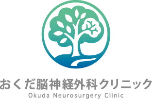 おくだ脳神経外科クリニック