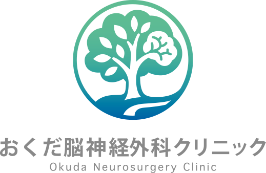 おくだ脳神経外科クリニック